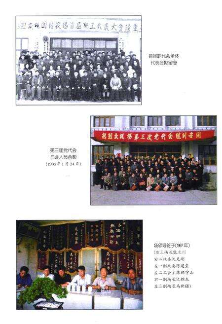 《团结农场志》.pdf_新疆维吾尔自治区志预览图5