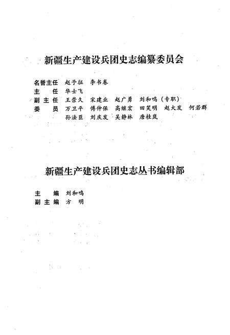 《新疆生产建设兵团二二二团志》.pdf_新疆维吾尔自治区志预览图2