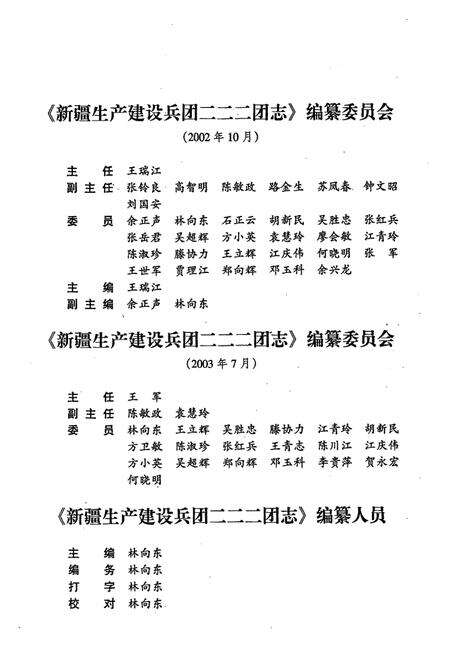 《新疆生产建设兵团二二二团志》.pdf_新疆维吾尔自治区志预览图4