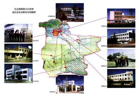 《巴音郭楞蒙古自治州邮电志》.pdf_新疆维吾尔自治区志预览图4