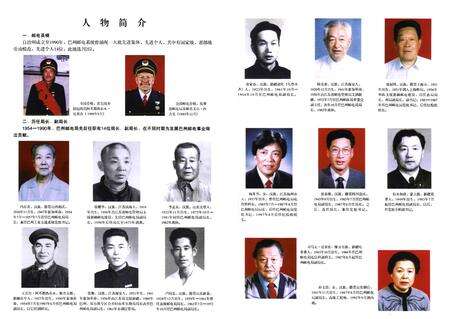 《巴音郭楞蒙古自治州邮电志》.pdf_新疆维吾尔自治区志预览图5