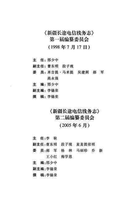 《新疆长途电信线务志(1955-1998年)》.pdf_新疆维吾尔自治区志预览图3