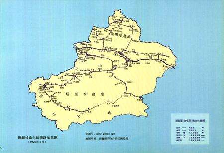 《新疆长途电信线务志(1955-1998年)》.pdf_新疆维吾尔自治区志预览图4