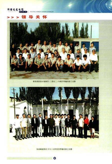 《新疆长途电信线务志(1955-1998年)》.pdf_新疆维吾尔自治区志预览图5