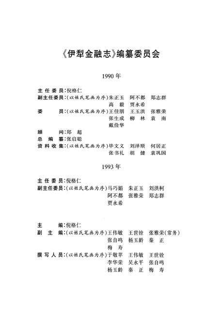 《伊犁金融志》.pdf_新疆维吾尔自治区志预览图2