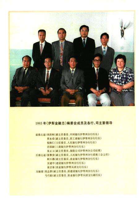 《伊犁金融志》.pdf_新疆维吾尔自治区志预览图3