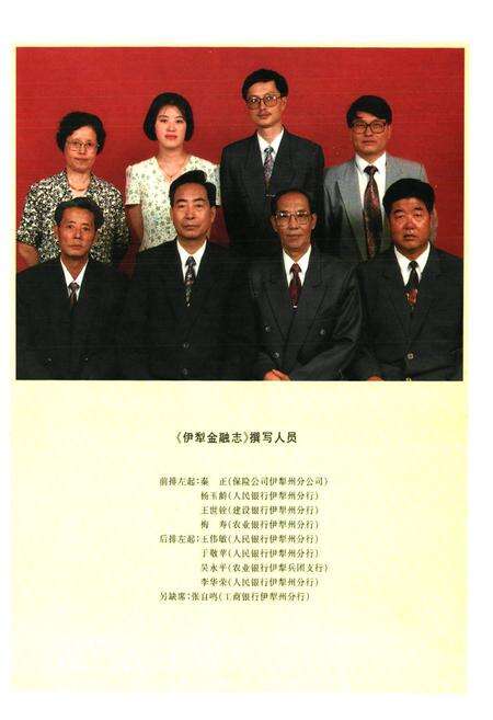 《伊犁金融志》.pdf_新疆维吾尔自治区志预览图4