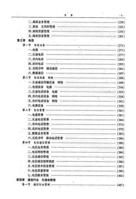 《吐鲁番地区邮电志》.pdf_新疆维吾尔自治区志预览图5
