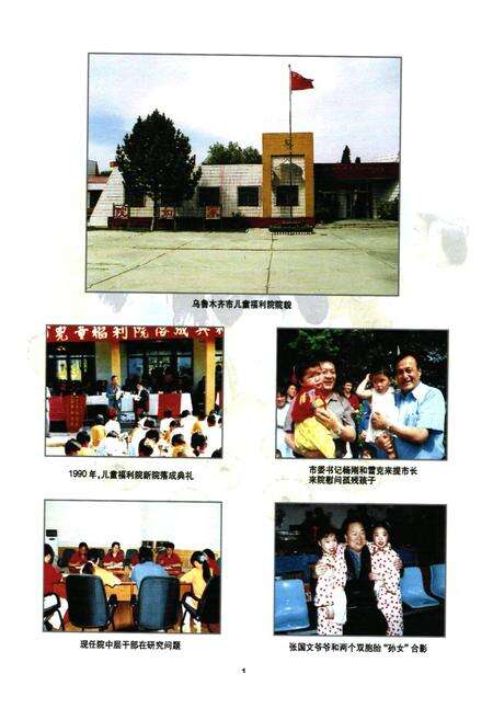 《乌鲁木齐市儿童福利院院志》.pdf_新疆维吾尔自治区志预览图2