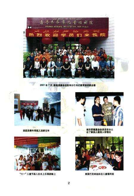 《乌鲁木齐市儿童福利院院志》.pdf_新疆维吾尔自治区志预览图3