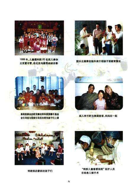 《乌鲁木齐市儿童福利院院志》.pdf_新疆维吾尔自治区志预览图4