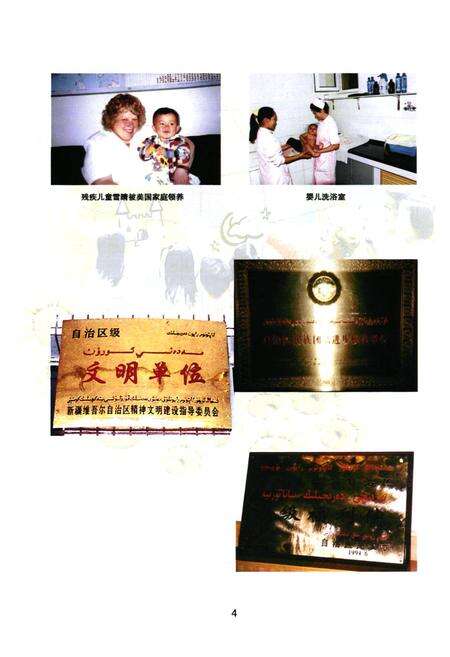 《乌鲁木齐市儿童福利院院志》.pdf_新疆维吾尔自治区志预览图5