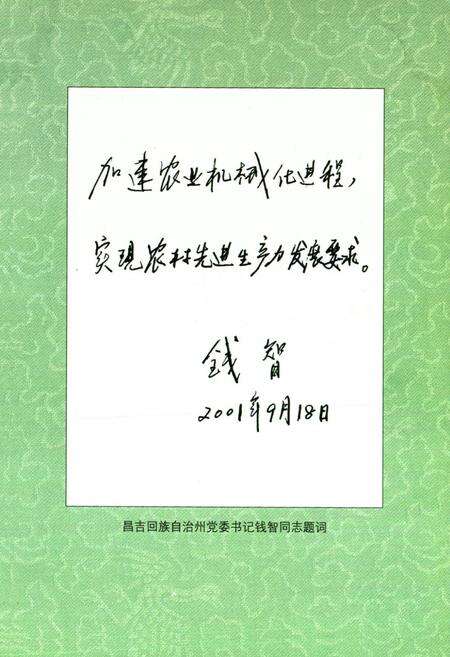 《昌吉回族自治州农牧业机械志》.pdf_新疆维吾尔自治区志预览图3