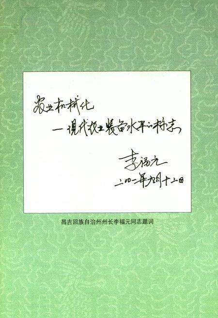 《昌吉回族自治州农牧业机械志》.pdf_新疆维吾尔自治区志预览图4