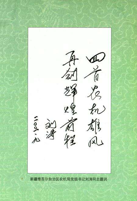 《昌吉回族自治州农牧业机械志》.pdf_新疆维吾尔自治区志预览图5