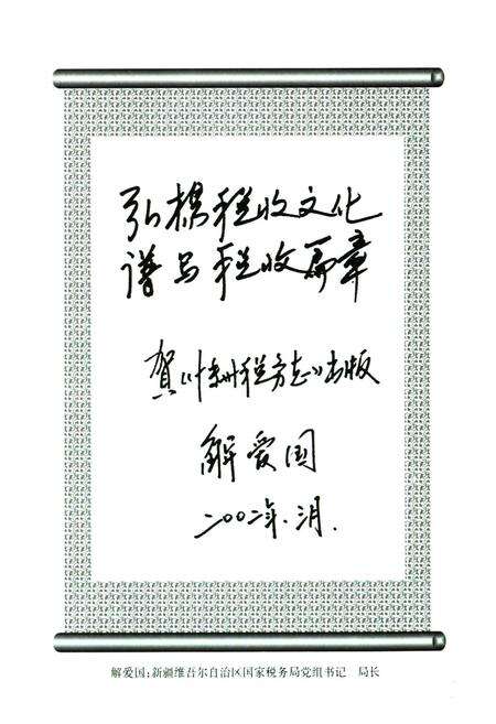 《博尔塔拉蒙古自治州税务志》.pdf_新疆维吾尔自治区志预览图4