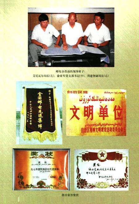 《若羌县邮电志》.pdf_新疆维吾尔自治区志预览图5