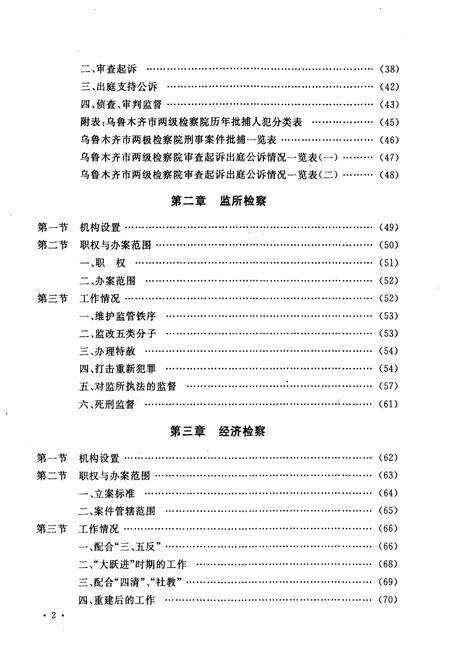 《乌鲁木齐市检察志(1935年-1985年)》.pdf_新疆维吾尔自治区志预览图3