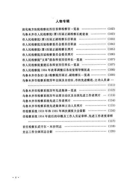 《乌鲁木齐市检察志(1935年-1985年)》.pdf_新疆维吾尔自治区志预览图5