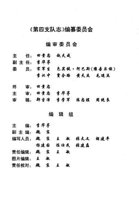 《第四支队志(1993·2-1999·12)》.pdf_新疆维吾尔自治区志预览图2