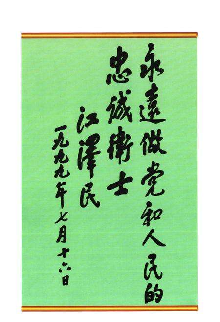 《第四支队志(1993·2-1999·12)》.pdf_新疆维吾尔自治区志预览图3