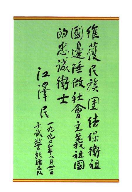 《第四支队志(1993·2-1999·12)》.pdf_新疆维吾尔自治区志预览图4