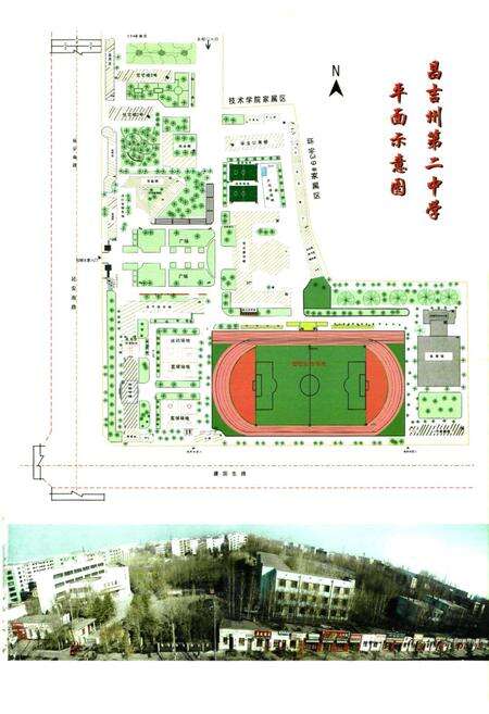《昌吉州第二中学志》.pdf_新疆维吾尔自治区志预览图2