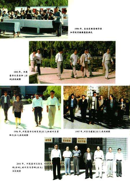 《昌吉州第二中学志》.pdf_新疆维吾尔自治区志预览图3