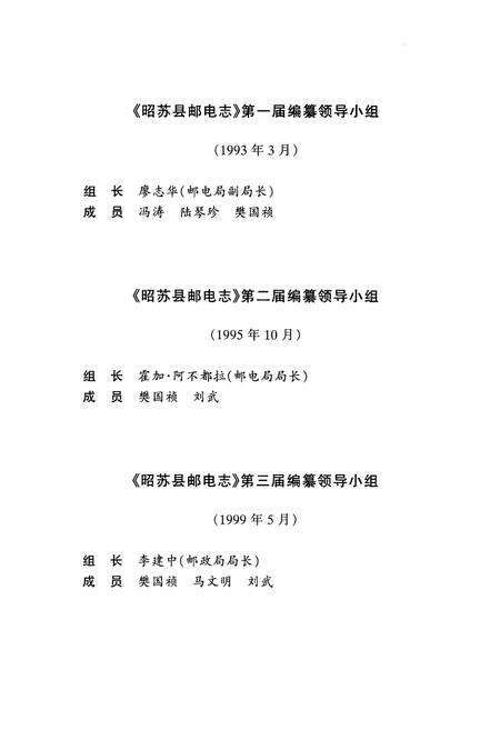 《昭苏县邮电志》.pdf_新疆维吾尔自治区志预览图3