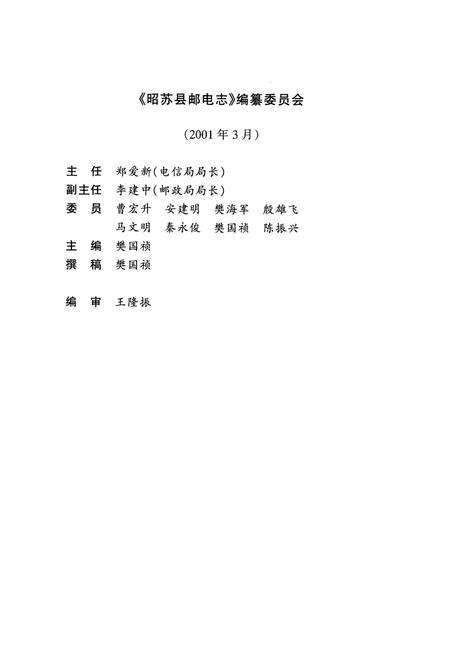 《昭苏县邮电志》.pdf_新疆维吾尔自治区志预览图5