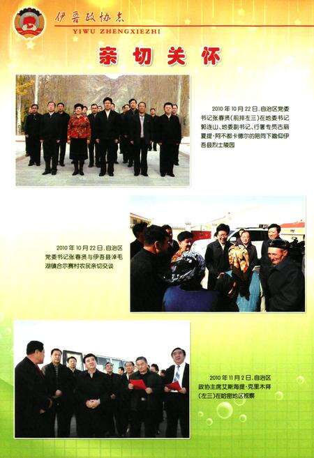 《伊吾政协志(1956-2010)》.pdf_新疆维吾尔自治区志预览图4
