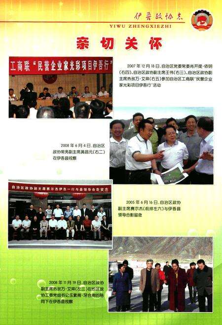 《伊吾政协志(1956-2010)》.pdf_新疆维吾尔自治区志预览图5