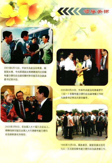 《察布查尔锡伯自治县志》.pdf_新疆维吾尔自治区志预览图3