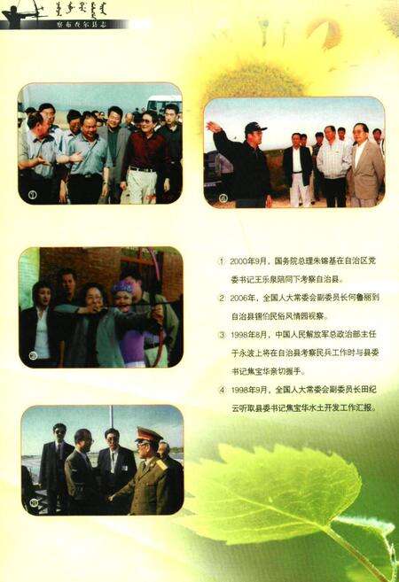 《察布查尔锡伯自治县志》.pdf_新疆维吾尔自治区志预览图4