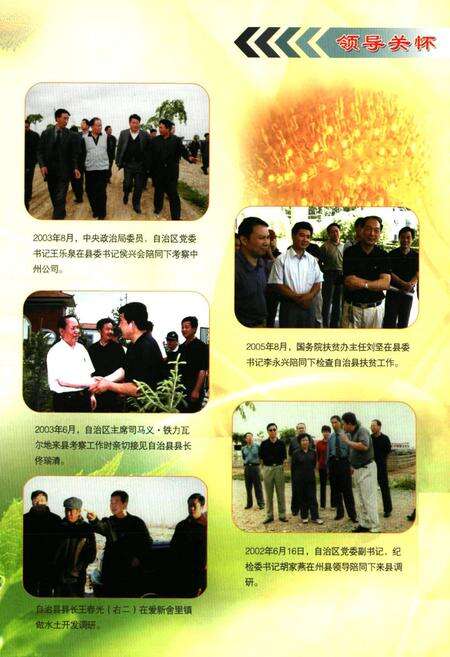 《察布查尔锡伯自治县志》.pdf_新疆维吾尔自治区志预览图5