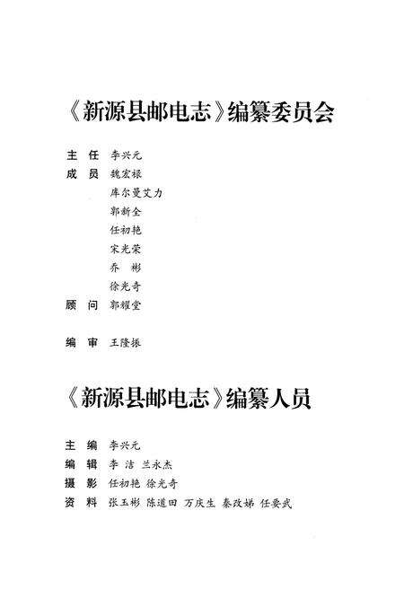 《新源县邮电志》.pdf_新疆维吾尔自治区志预览图2