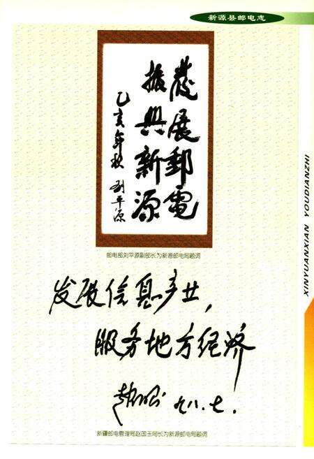 《新源县邮电志》.pdf_新疆维吾尔自治区志预览图4