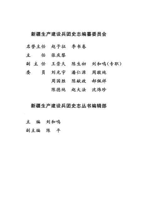 《新疆生产建设兵团人口和计划生育志》.pdf_新疆维吾尔自治区志预览图3