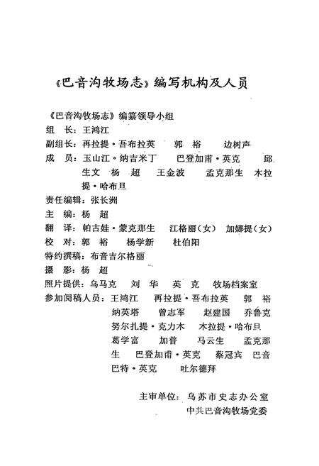 《巴音沟牧场志》.pdf_新疆维吾尔自治区志预览图2