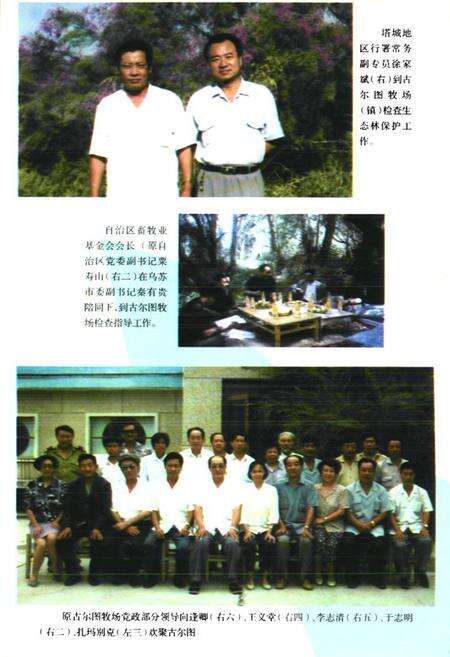 《古尔图牧场(镇)志》.pdf_新疆维吾尔自治区志预览图4
