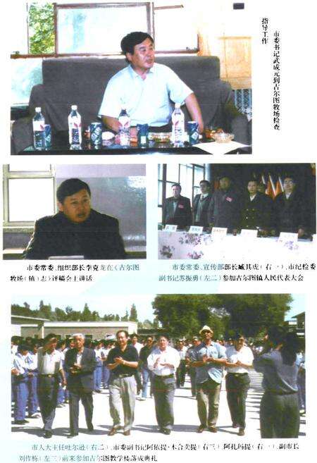 《古尔图牧场(镇)志》.pdf_新疆维吾尔自治区志预览图5