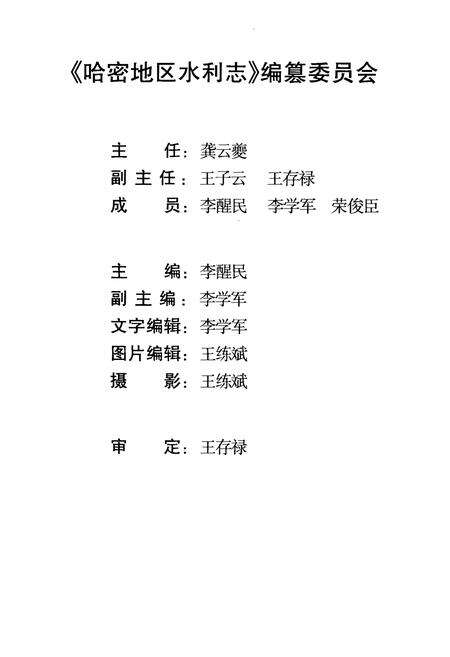 《哈密地区水利志》.pdf_新疆维吾尔自治区志预览图2