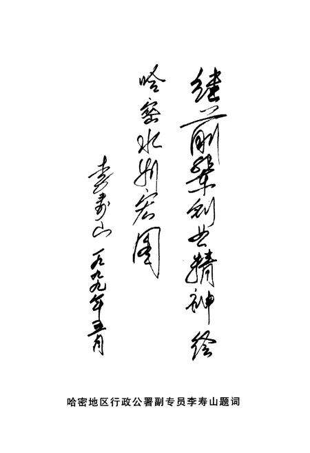 《哈密地区水利志》.pdf_新疆维吾尔自治区志预览图3