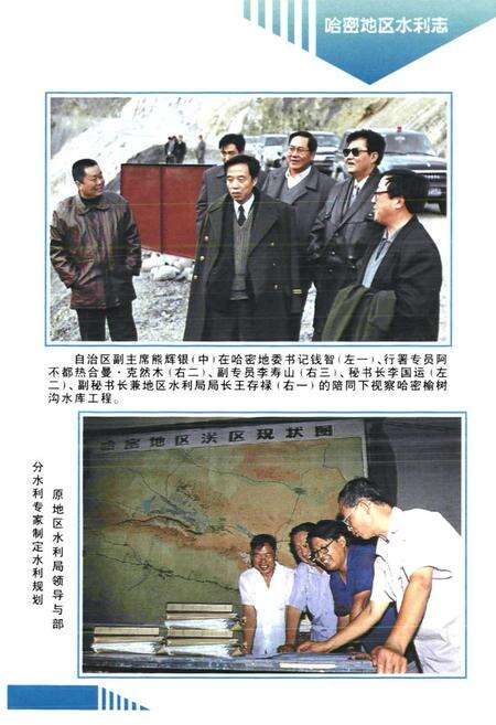 《哈密地区水利志》.pdf_新疆维吾尔自治区志预览图5