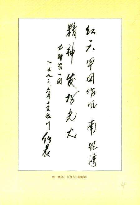 《新疆生产建设兵团农一师一团志(1953-1995)》.pdf_新疆维吾尔自治区志预览图5
