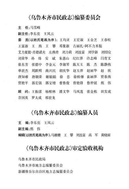 《乌鲁木齐市民政志(1986-2005)》.pdf_新疆维吾尔自治区志预览图2