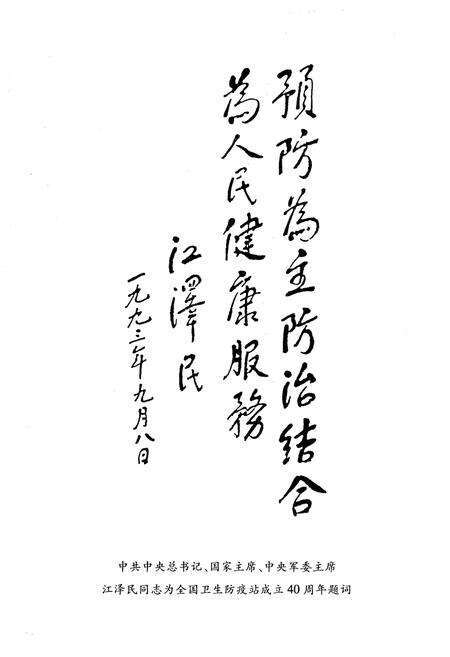 《乌鲁木齐市卫生防疫站志(1952-2001)》.pdf_新疆维吾尔自治区志预览图2