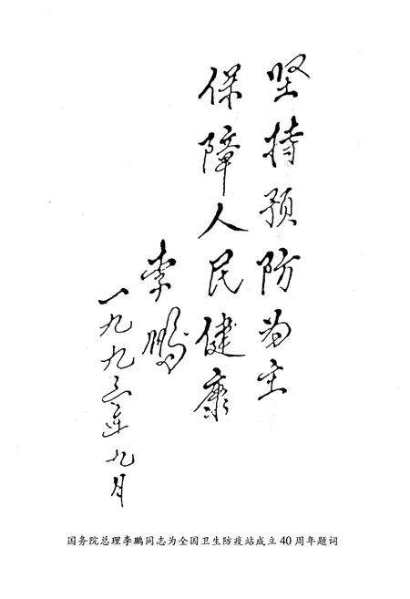 《乌鲁木齐市卫生防疫站志(1952-2001)》.pdf_新疆维吾尔自治区志预览图3
