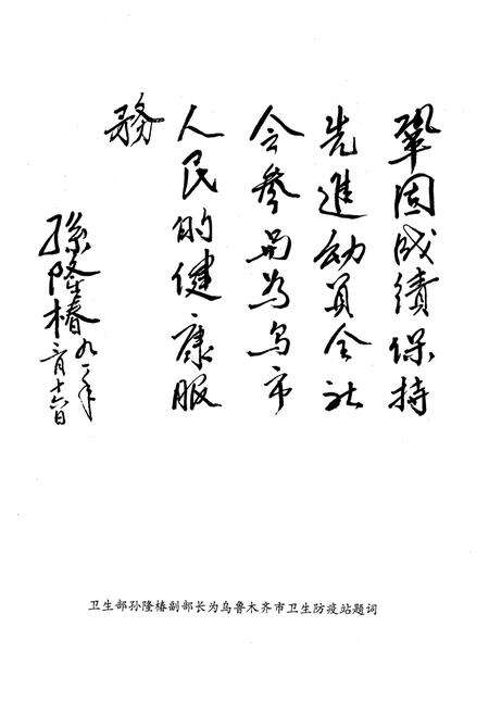 《乌鲁木齐市卫生防疫站志(1952-2001)》.pdf_新疆维吾尔自治区志预览图4