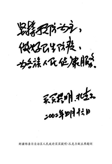 《乌鲁木齐市卫生防疫站志(1952-2001)》.pdf_新疆维吾尔自治区志预览图5